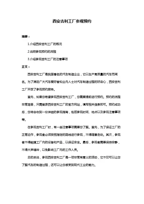 西安吉利工厂参观预约