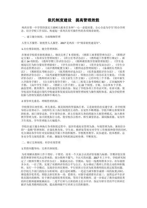 依托制度建设 提高管理效能