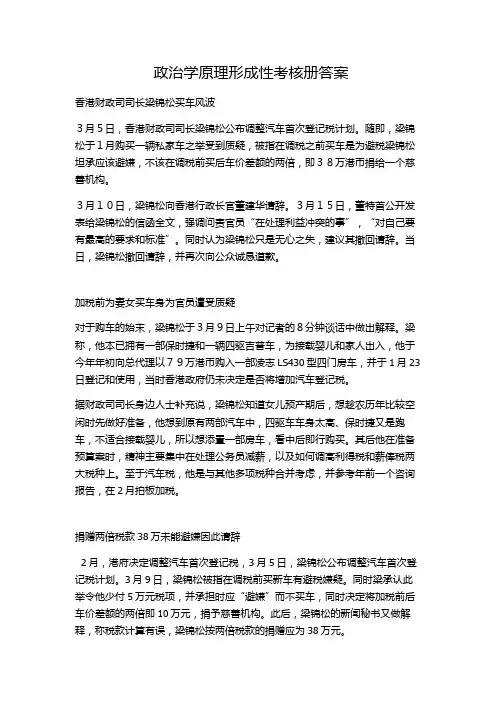 2017年电大2017政治学原理形成性考核册答案
