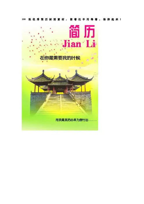 简历封面100张