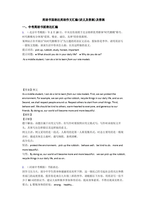 英语书面表达英语作文汇编(讲义及答案)及答案