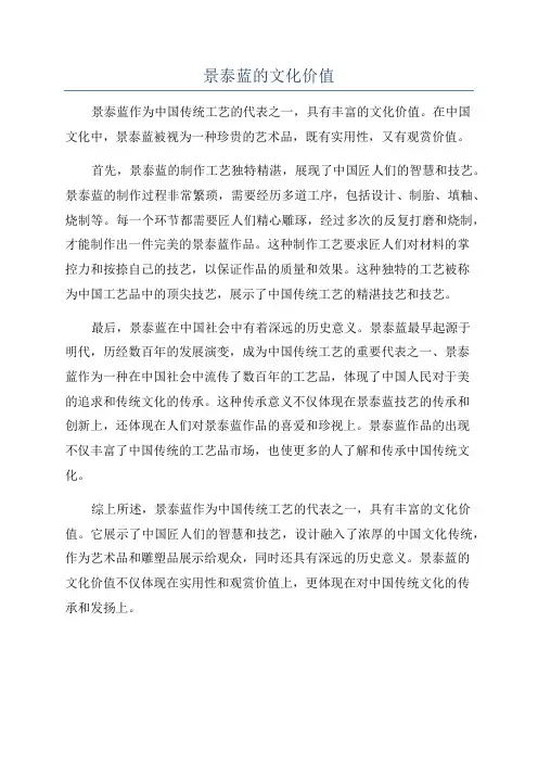 景泰蓝的文化价值