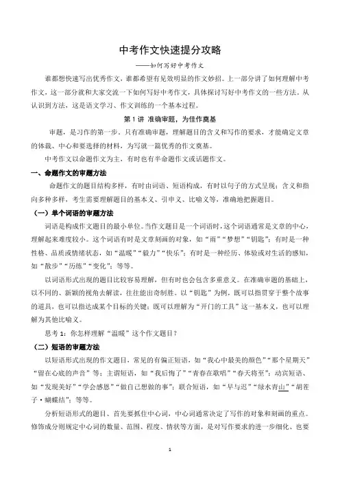 中考作文快速提分攻略