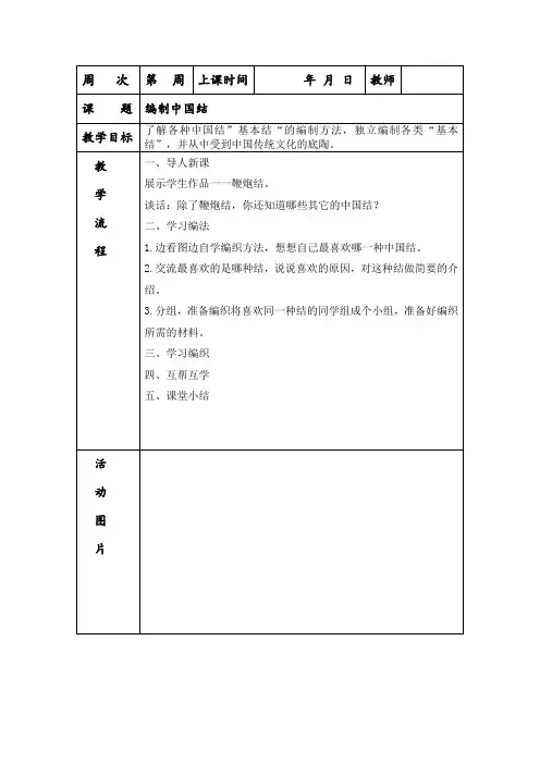 《编制中国结》劳动课教案