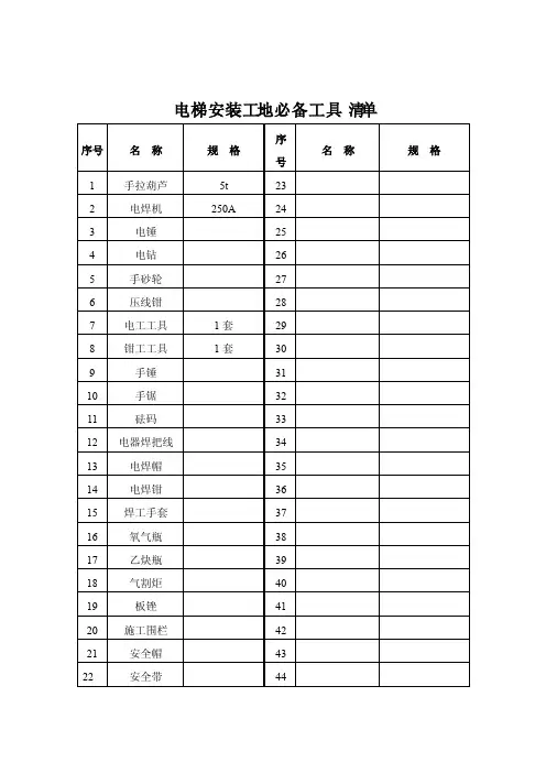 电梯安装工地必备工具清单