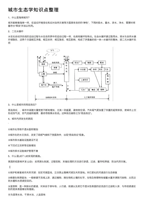城市生态学知识点整理