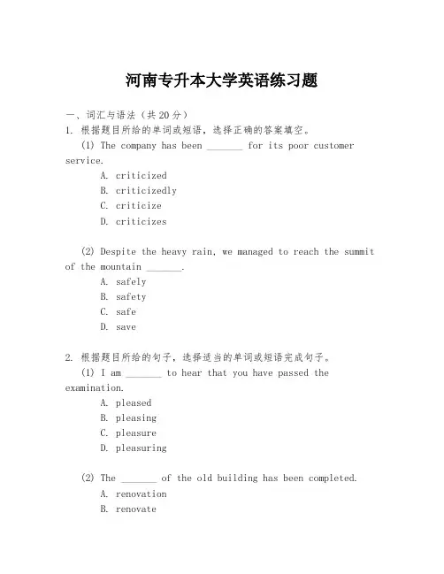 河南专升本大学英语练习题