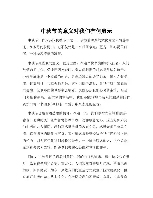 中秋节的意义对我们有何启示