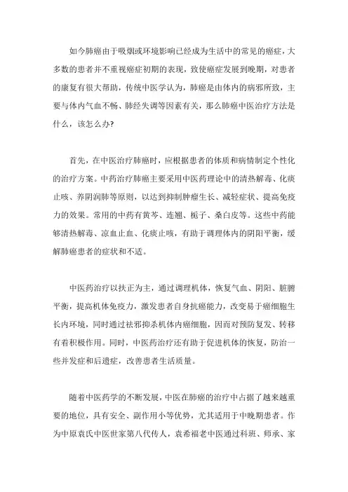肺癌中医治疗方法是什么,该怎么办