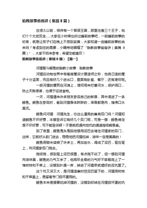 胎教故事爸爸讲（集锦8篇）