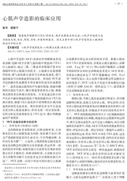 心肌声学造影的临床应用