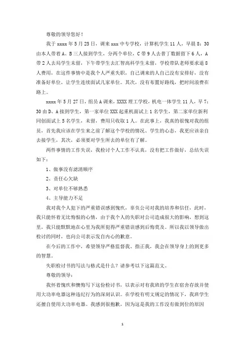失职检讨书(Word格式8篇最新)