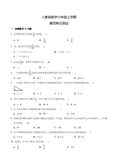 人教版数学六年级上册《第四单元检测卷》含答案
