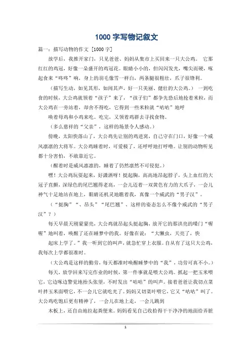 1000字写物记叙文
