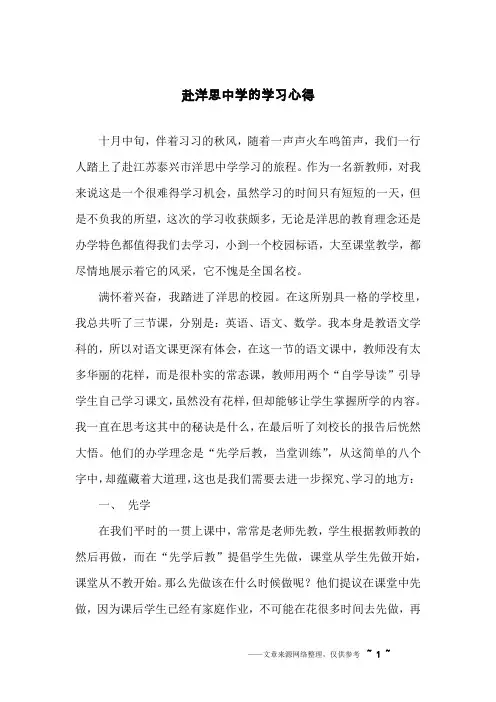 赴洋思中学的学习心得