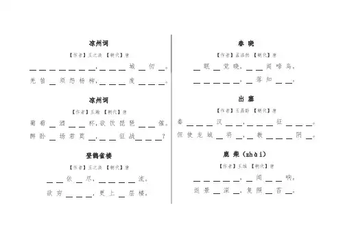 一年级必学古诗填空(A4直接打印)