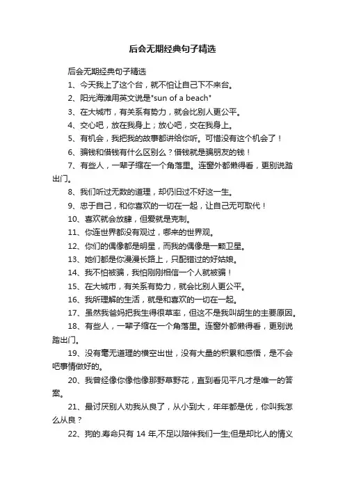 后会无期经典句子精选