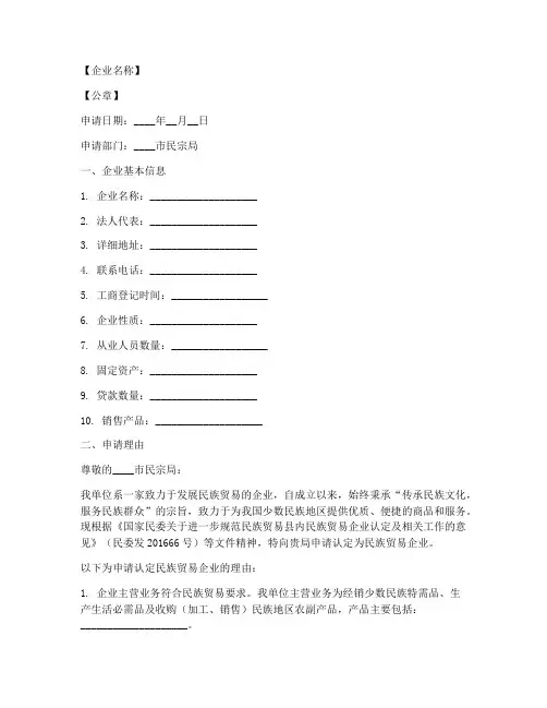 民族贸易企业申请书模版