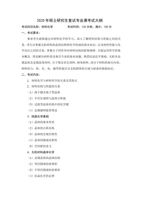 2020年硕士研究生复试专业课考试大纲