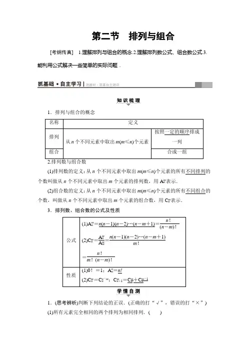 高考数学(人教A版理)一轮复习教师用书 第10章 第2节 排列与组合 Word版含解析