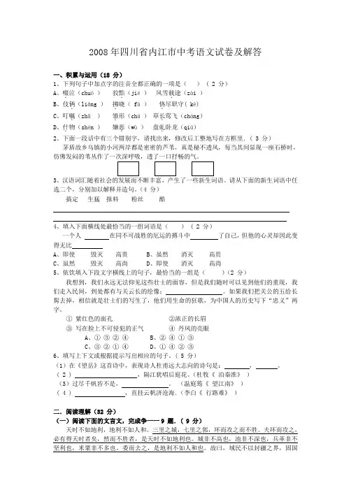 四川省内江市中考语文试卷及答案