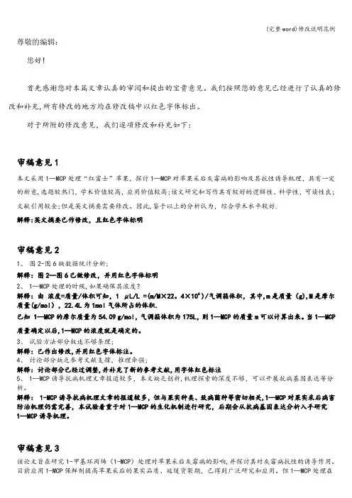 (完整word)修改说明范例