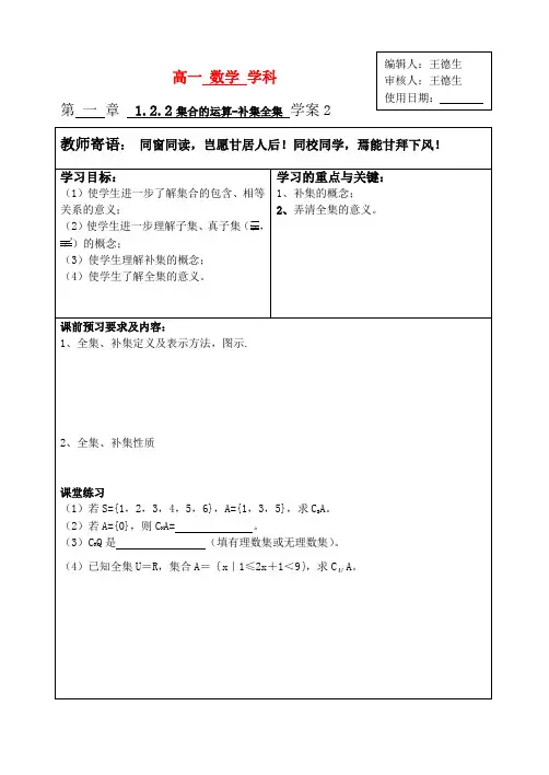高中数学 1.2.2 集合的运算学案2 新人教B版必修1