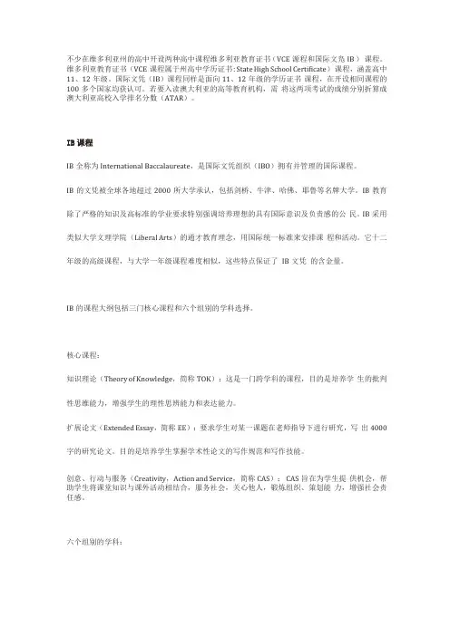 国际IB课程和VCE的区别