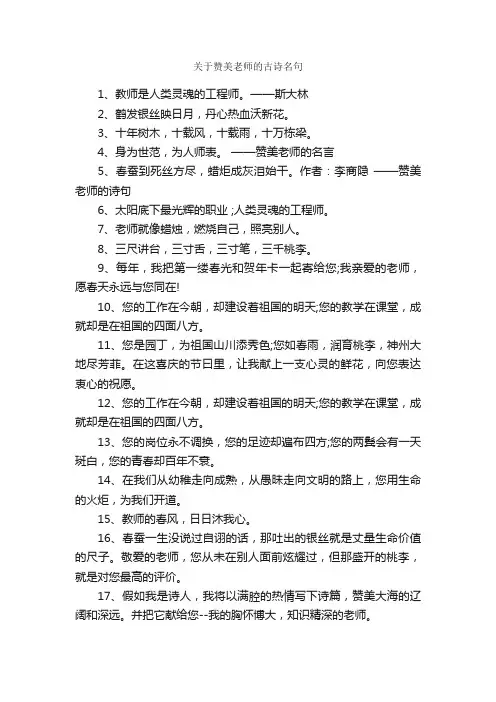 关于赞美老师的古诗名句