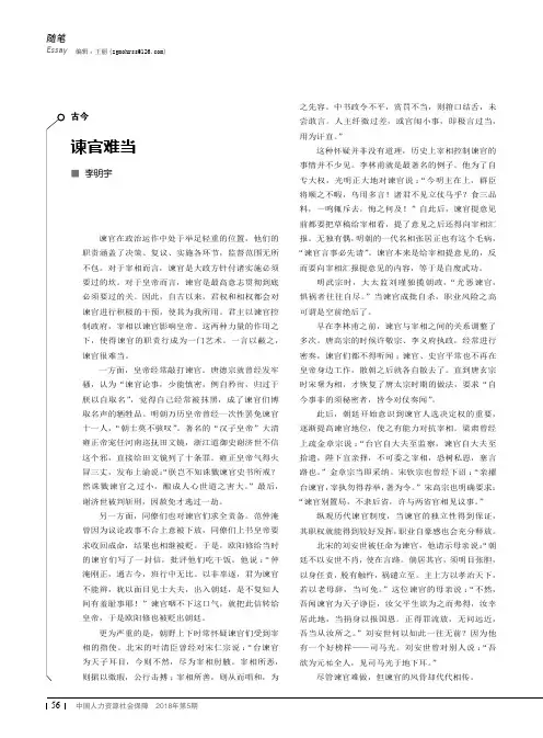 谏官难当