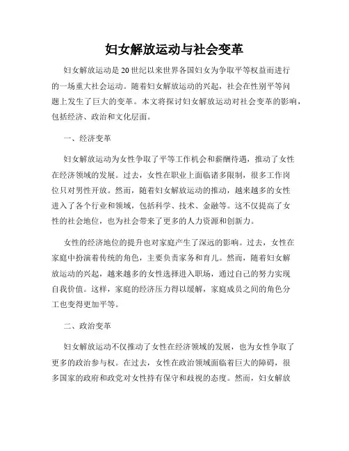 妇女解放运动与社会变革