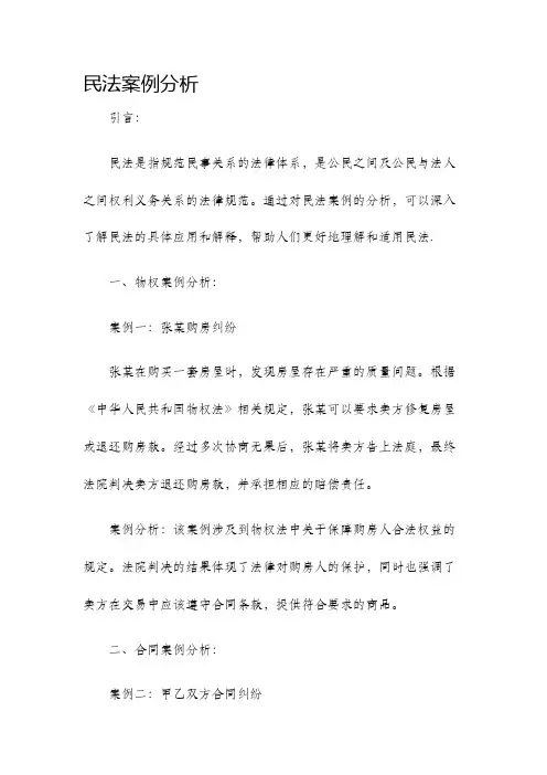 民法案例分析