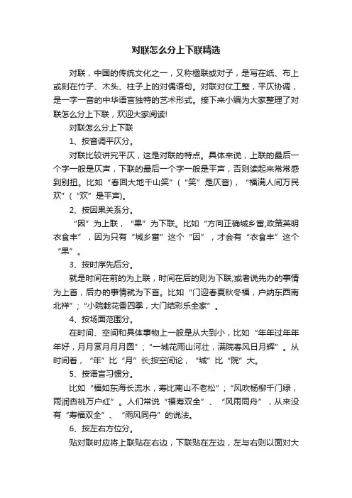 对联怎么分上下联精选