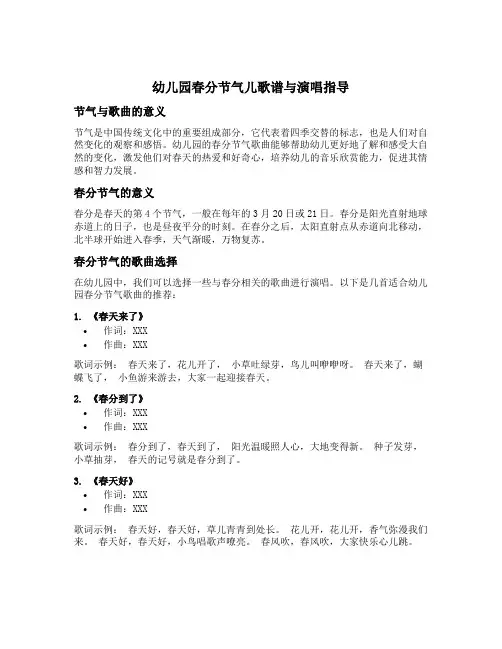 幼儿园春分节气儿歌谱与演唱指导