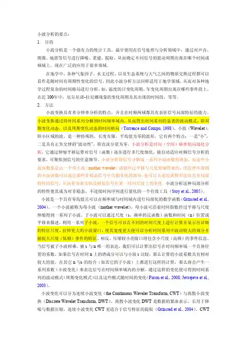 Morlet小波分析方法介绍