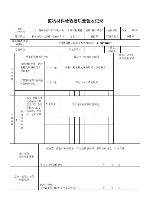 植物材料(草坪)检验批质量验收记录