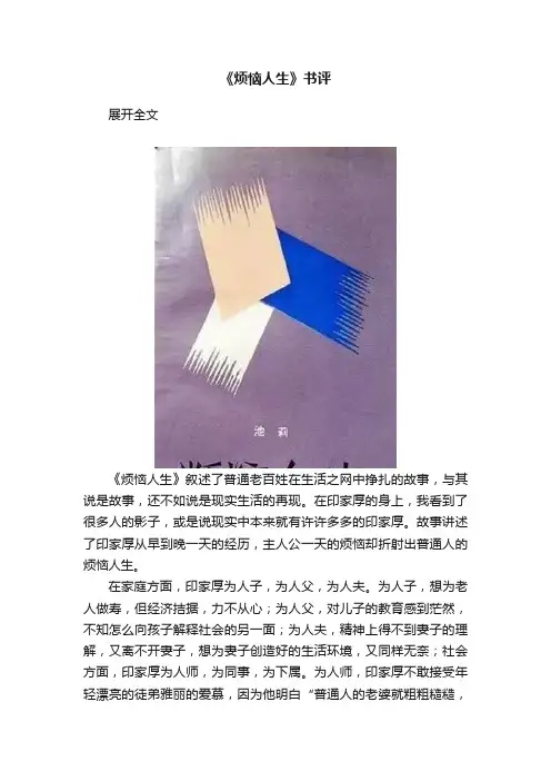 《烦恼人生》书评