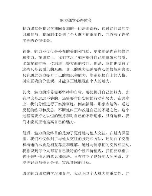 魅力课堂心得体会