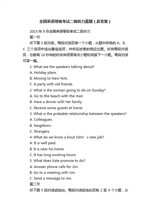 全国英语等级考试二级听力真题（及答案）