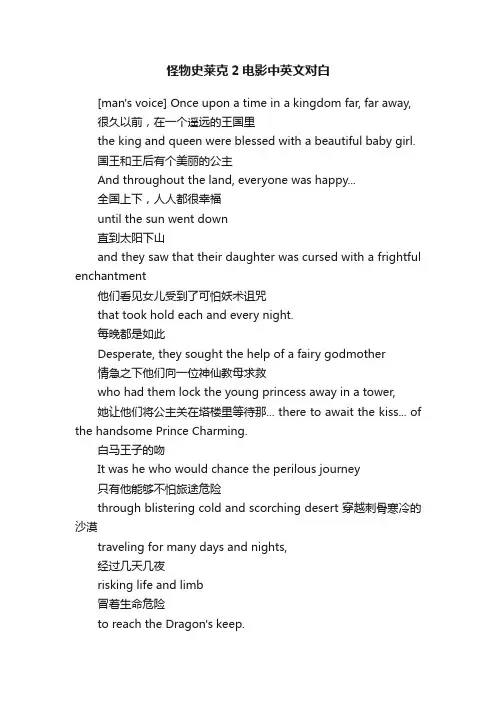 怪物史莱克2电影中英文对白