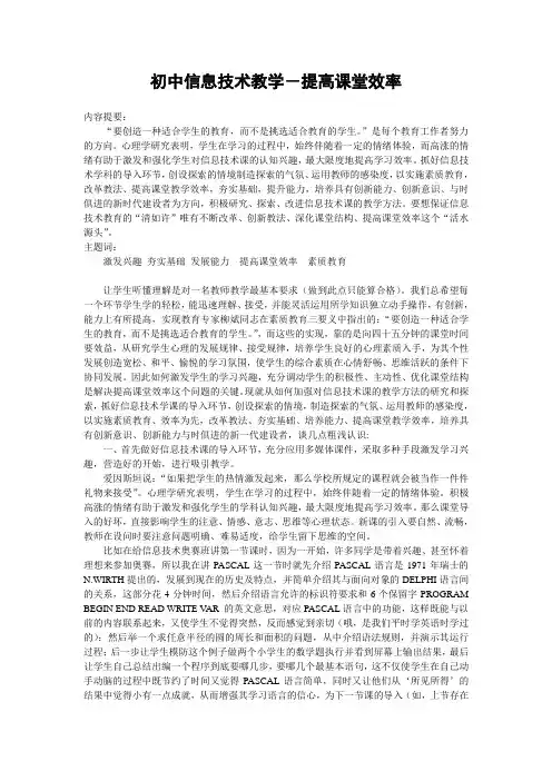 初中信息技术教学-提高课堂效率