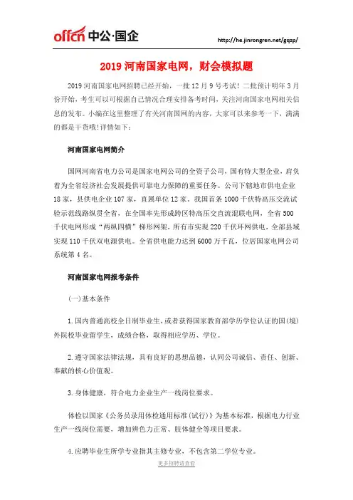 2019河南国家电网招聘财会类模拟题一