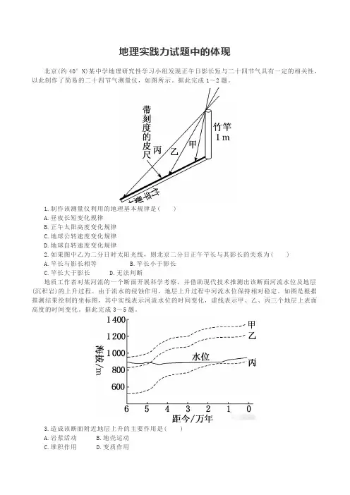 高三二轮复习 地理核心素养 地理实践力 专题训练试题