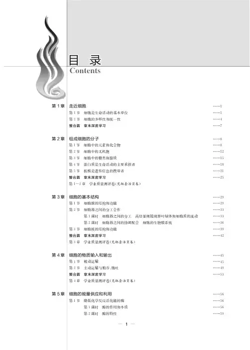 凤凰新学案 高中生物学 人教版 必修1 学生用书  第一章