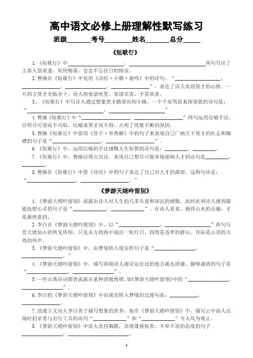 高中语文必修上册理解性默写练习(附参考答案)