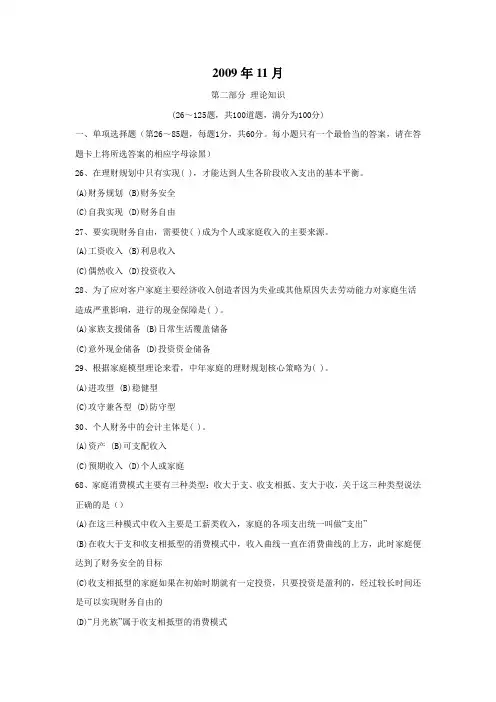 理财规划师三级真题：第1章(1)