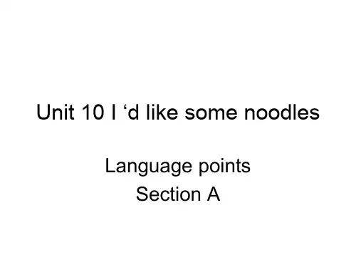 unit 10 I'd like some noodles知识点