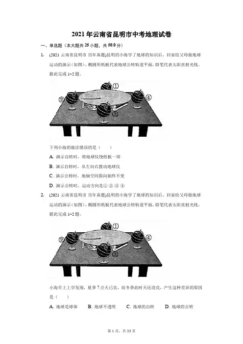 2021年云南省昆明市中考地理试卷(附答案详解)