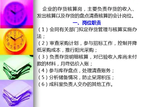 岗位3--存货核算岗