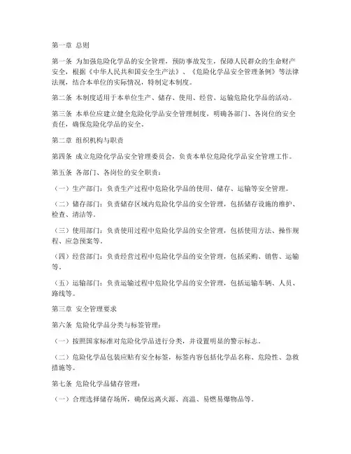 危化品安全管理制度标准范本